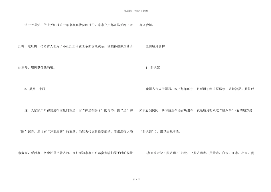 全国腊月习俗与食物一览_第2页