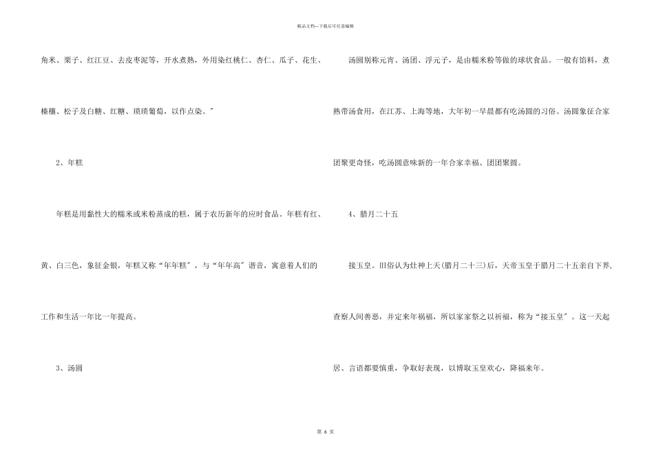 全国腊月习俗与食物一览_第3页