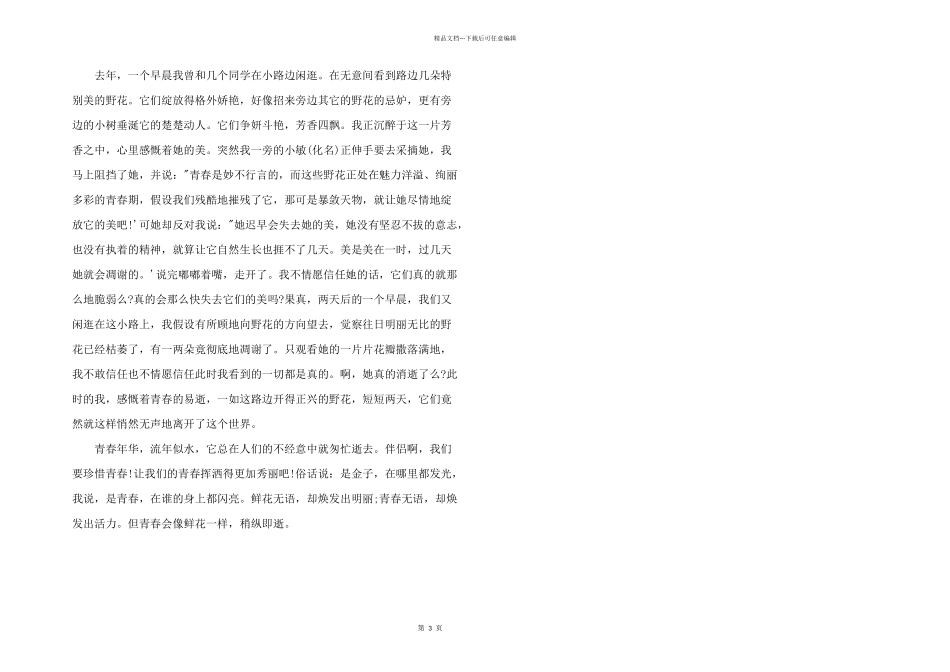 全国青联第十三届全委会观后感个人感悟_第3页