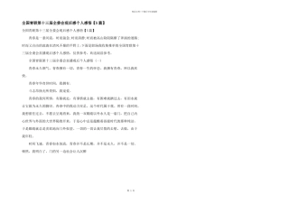 全国青联第十三届全委会观后感个人感悟