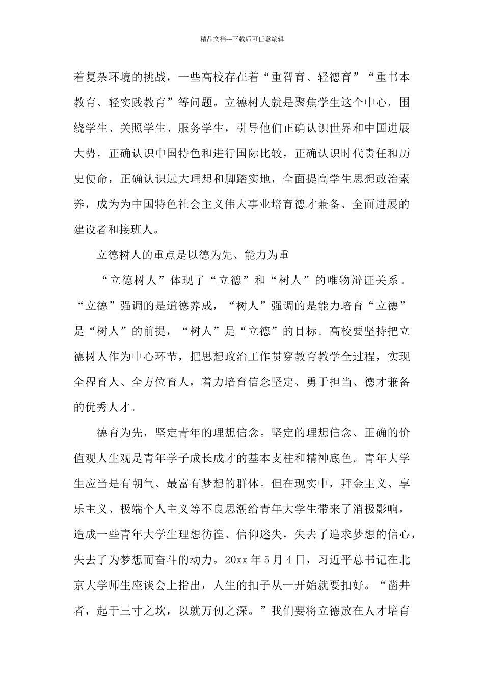 全国高校思想政治工作会议范文汇集三篇_第3页