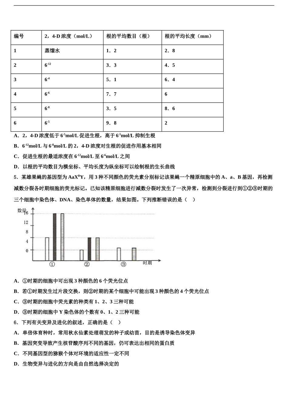 全国高考考前模拟生物试题含解析_第2页