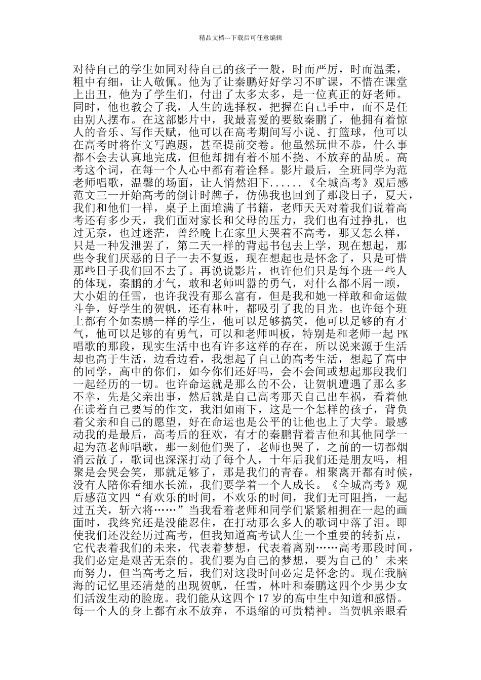 全城高考观后感700字_第2页