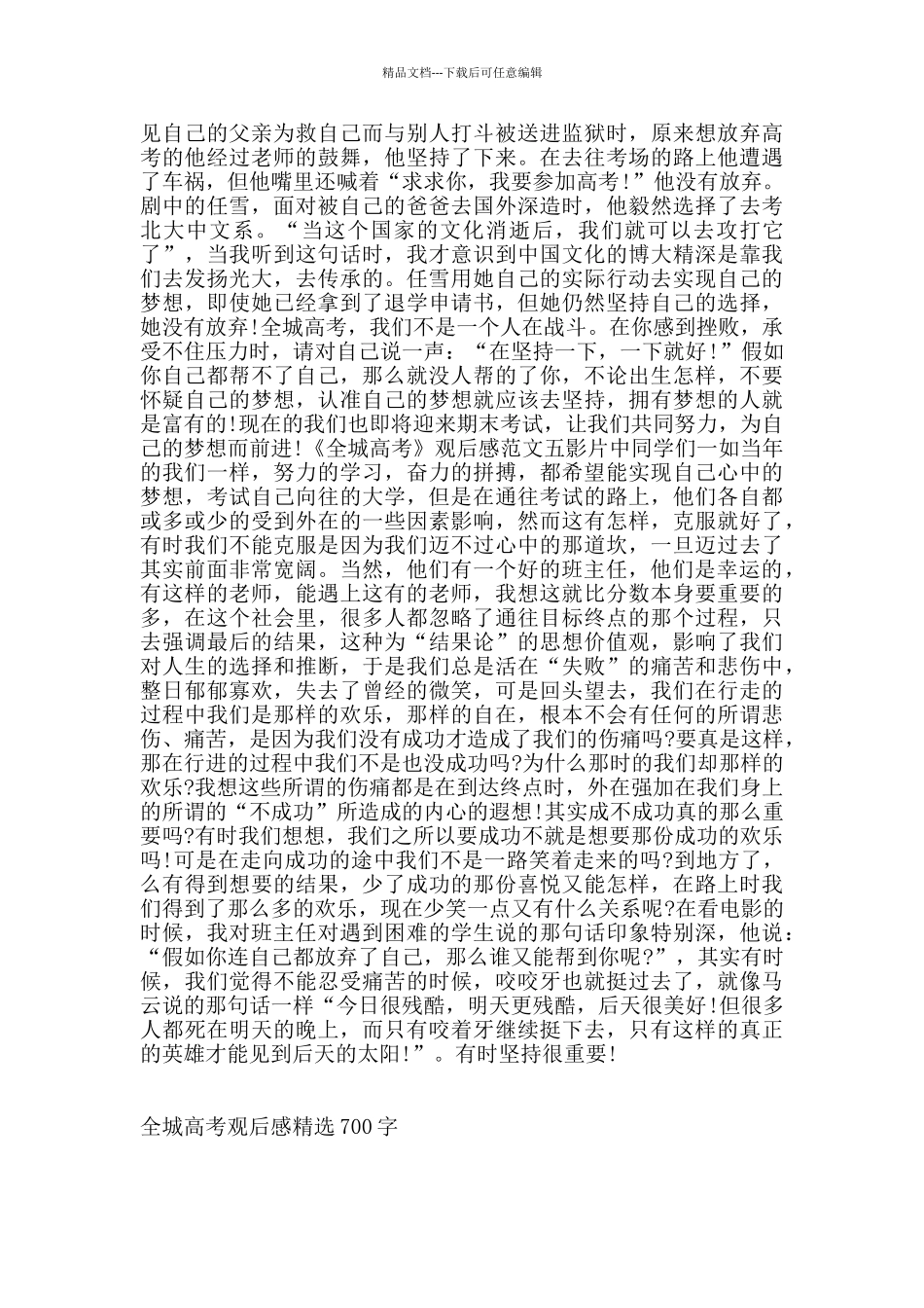 全城高考观后感700字_第3页