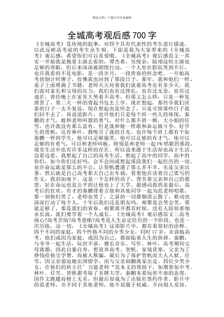 全城高考观后感700字