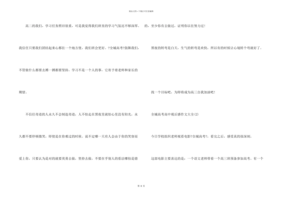全城高考高中观后感2024年5篇_第2页