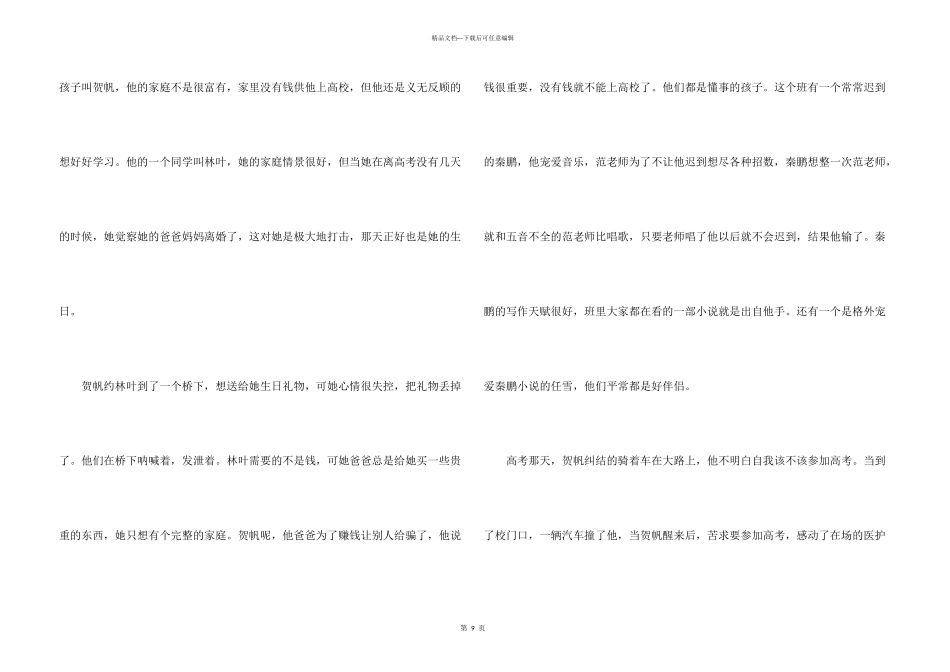 全城高考高中观后感2024年5篇_第3页