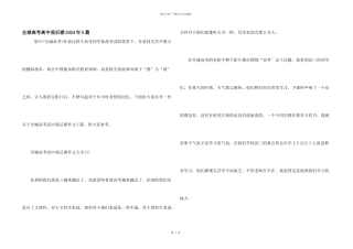 全城高考高中观后感2024年5篇