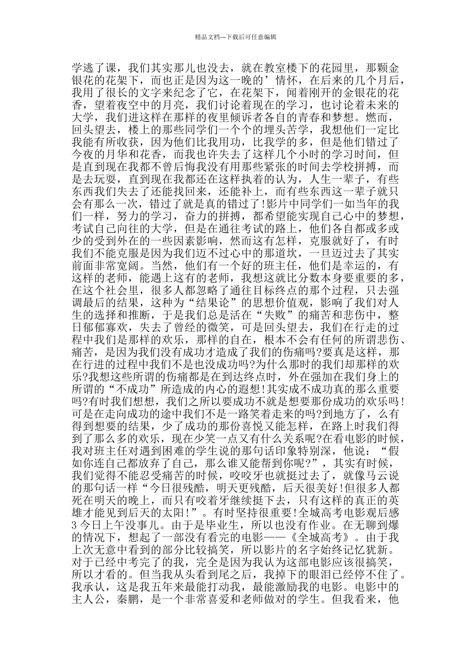全城高考观后感范文1000字_第2页