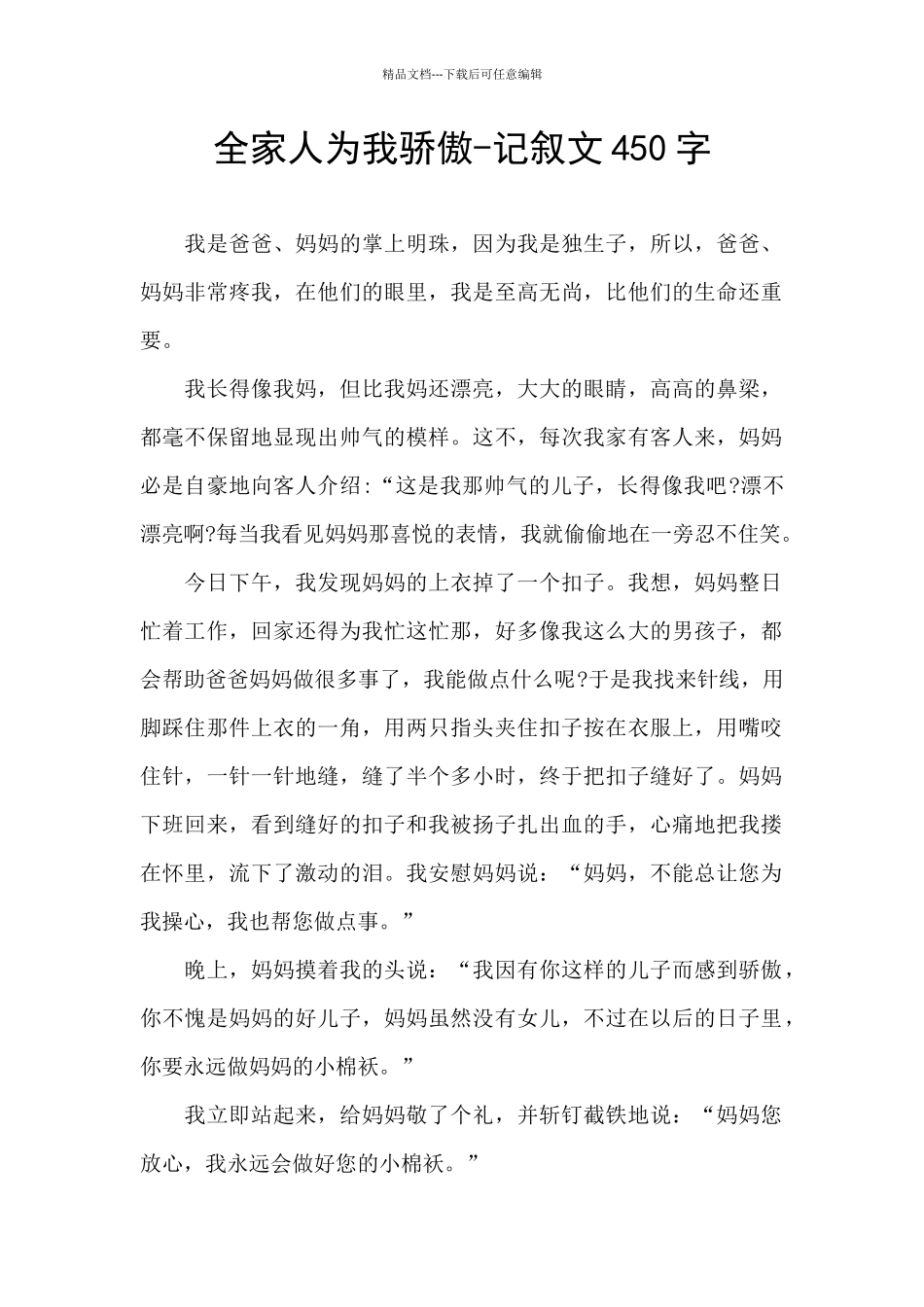 全家人为我骄傲_第1页