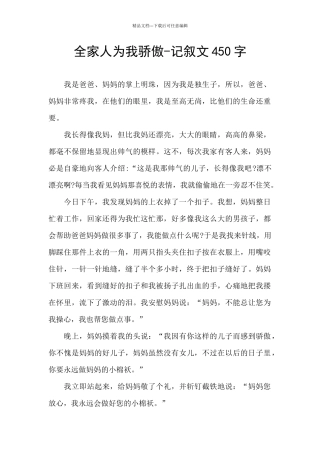 全家人为我骄傲