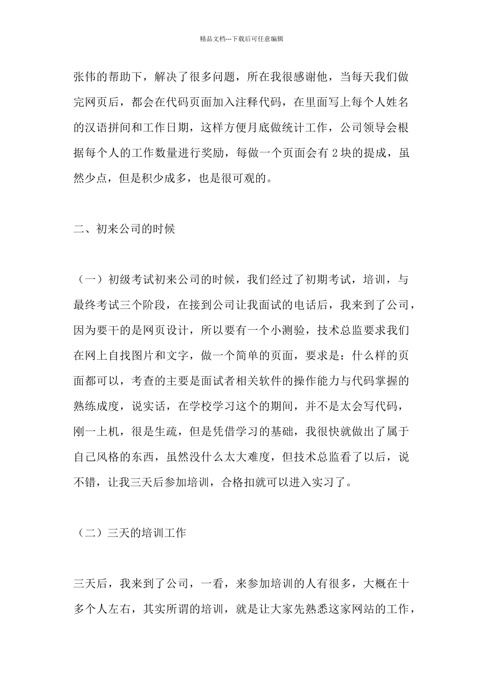 全媒体记者实习报告2024_第2页