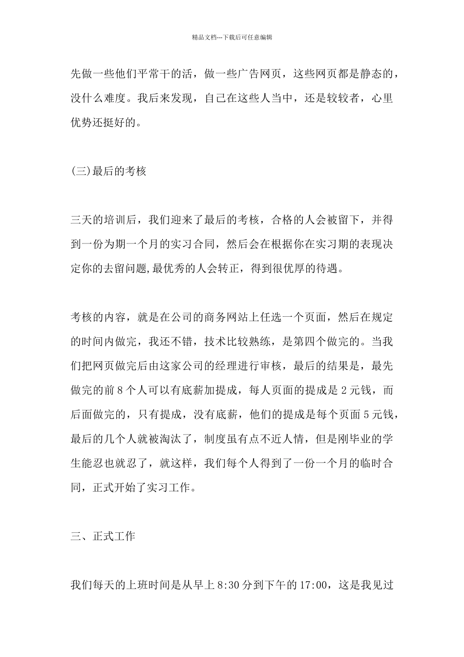 全媒体记者实习报告2024_第3页