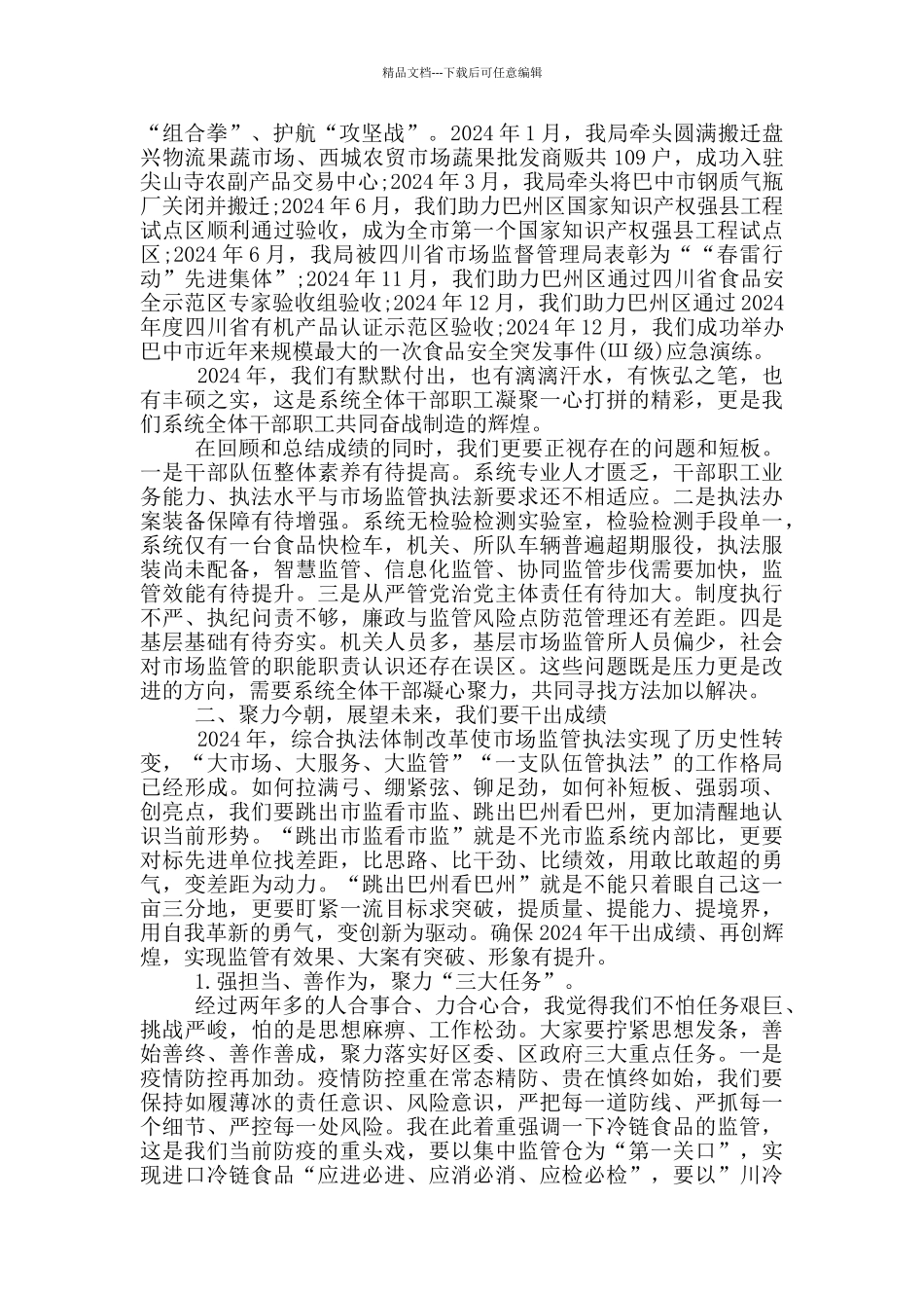 全局第一次全体干部职工会上的讲话_第2页