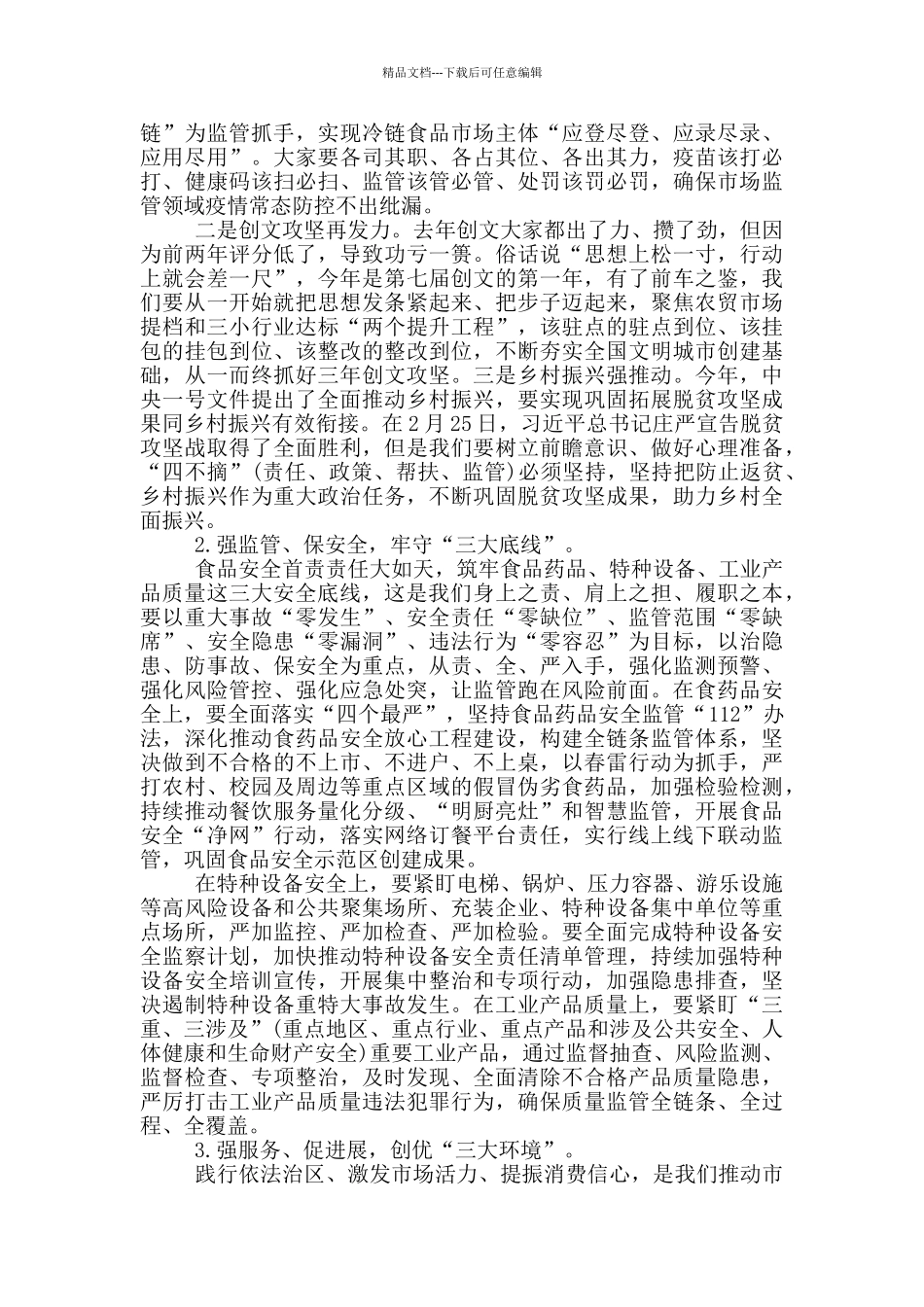全局第一次全体干部职工会上的讲话_第3页