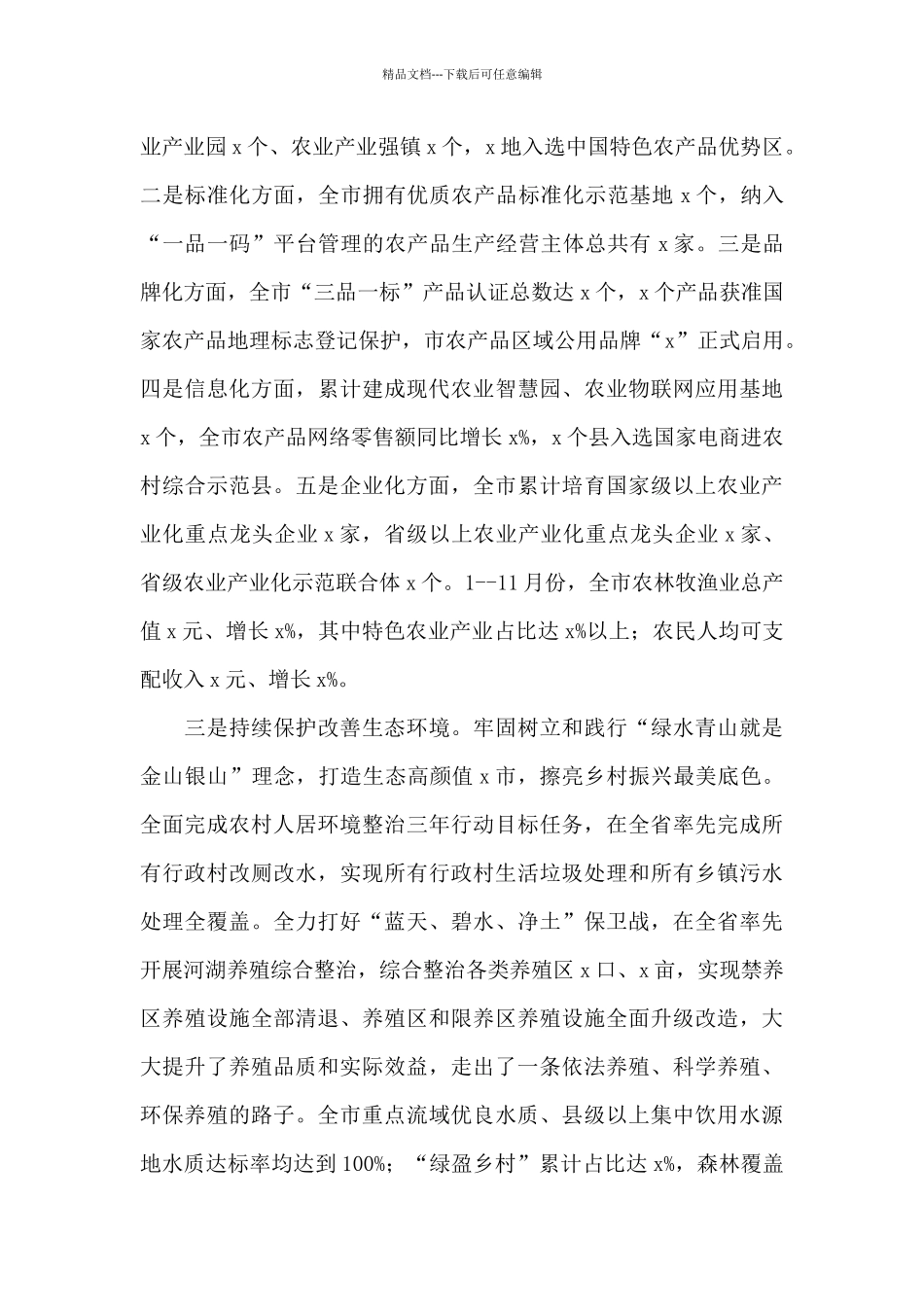 全市2024年乡村振兴工作汇报模板_第2页