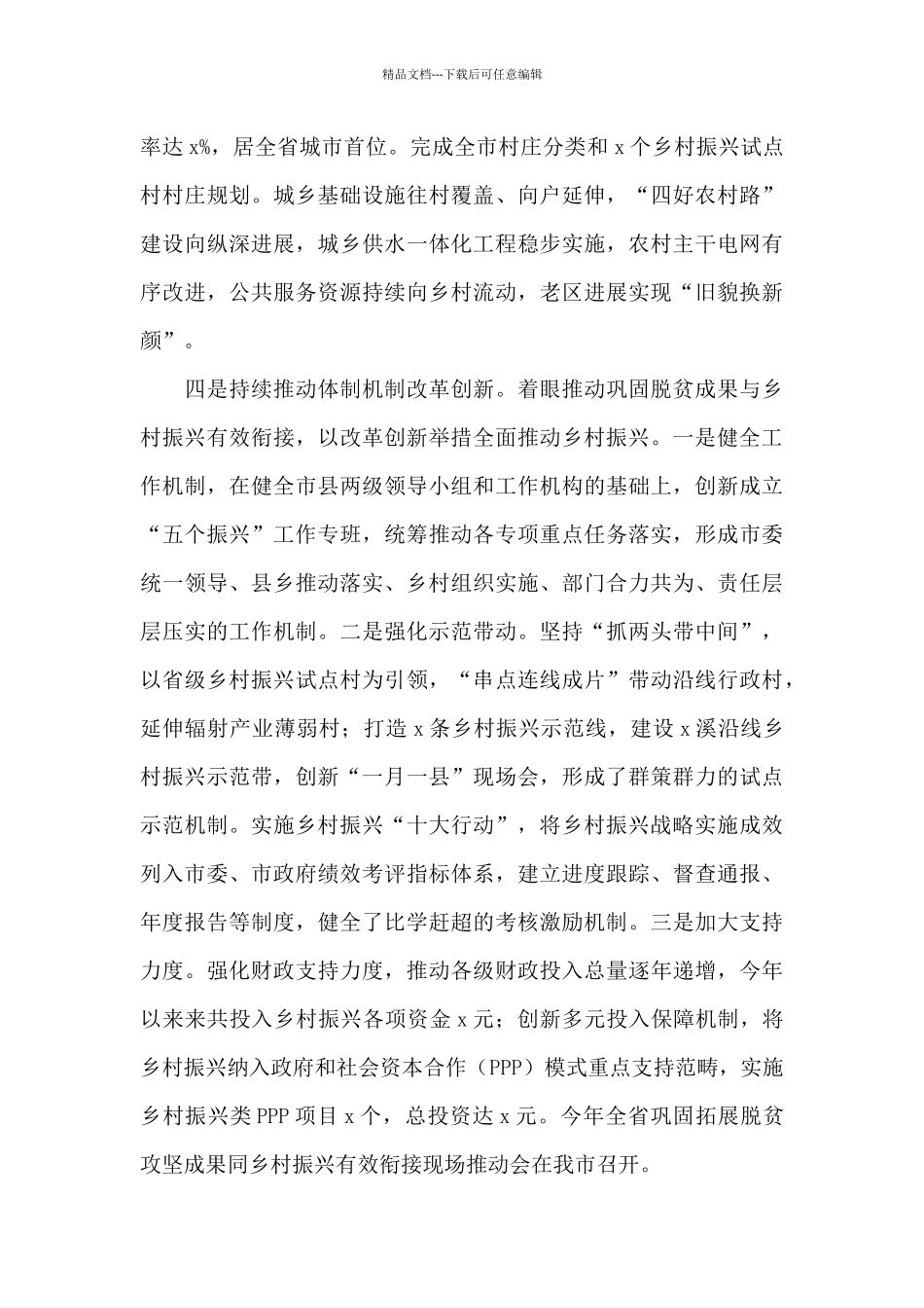 全市2024年乡村振兴工作汇报模板_第3页