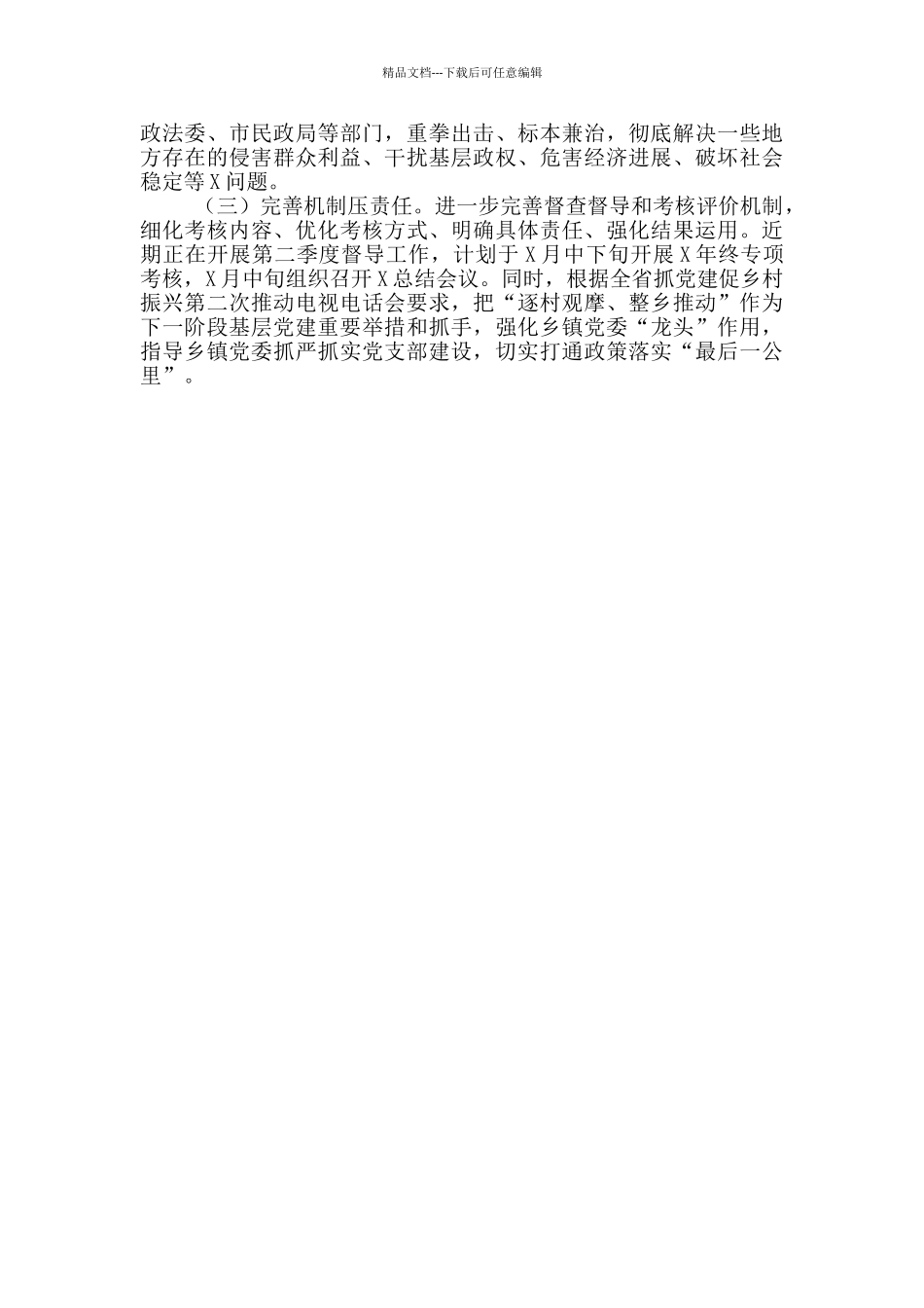 全市2024年党建工作推进情况汇报_第3页