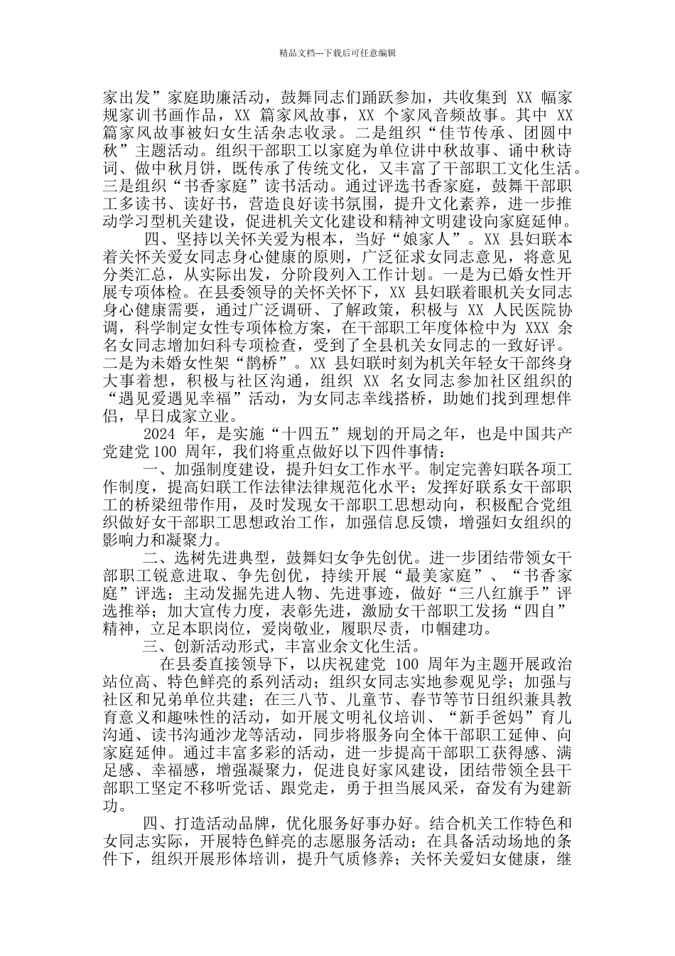 全市2024年妇联工作总结交流会上发言材料+2024年妇联工作要点_第2页