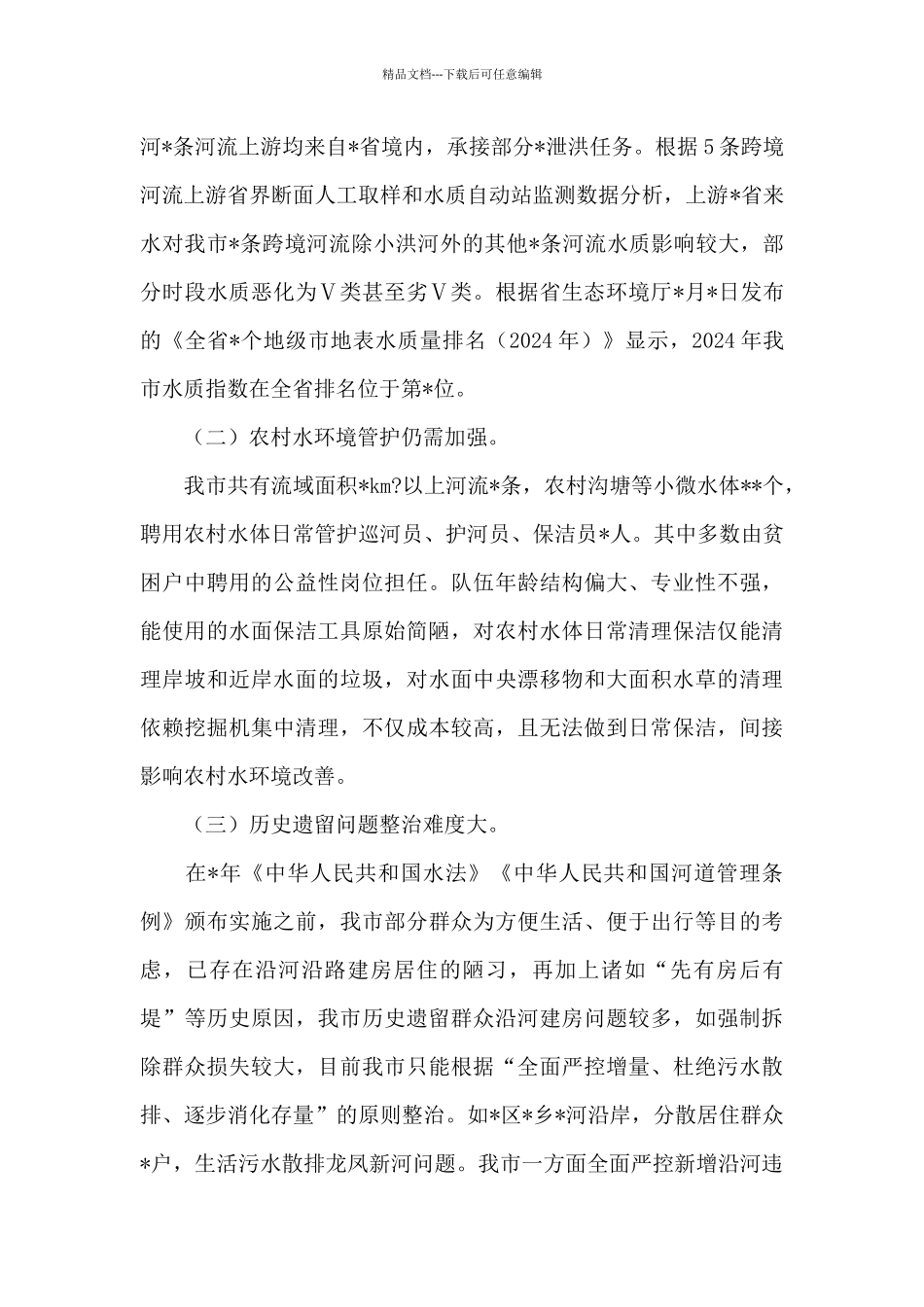 全市2024年落实河长制工作总结_第3页