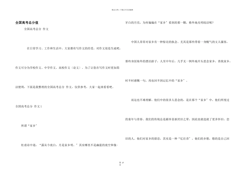 全国高考满分_第1页