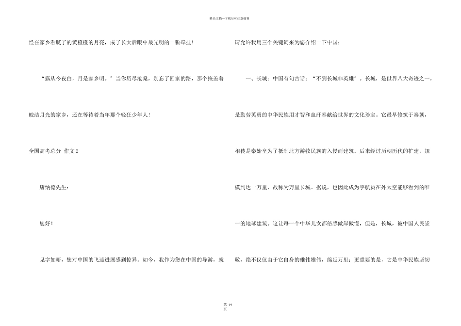 全国高考满分_第3页