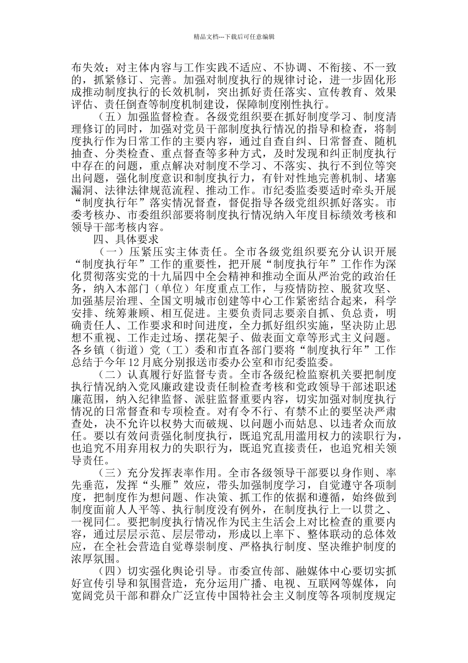 全市“制度执行年”工作的统筹指导和检查考核工作方案_第3页