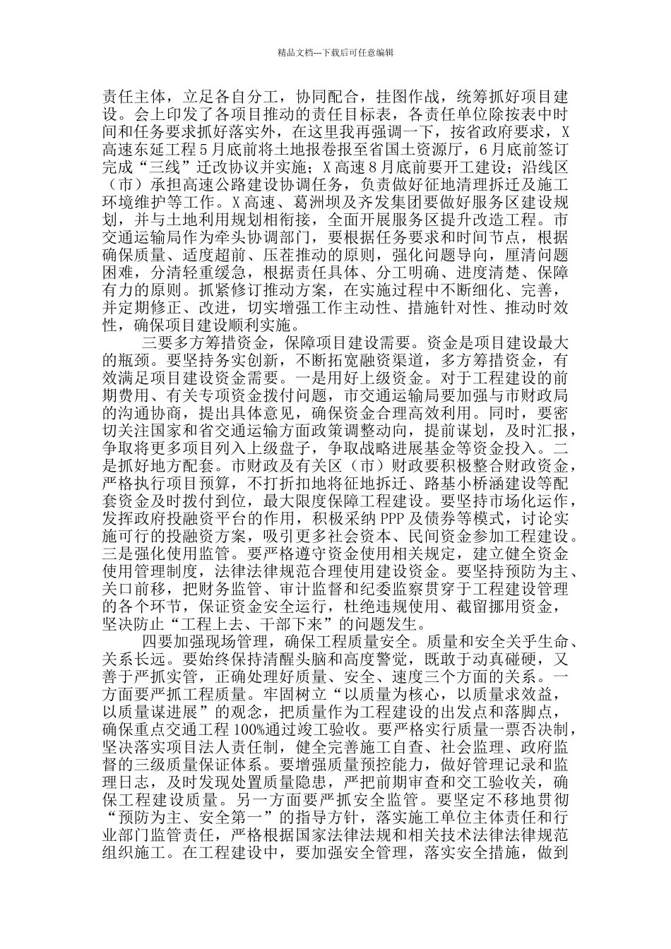 全市交通重点项目推进工作会议主持讲话稿_第2页