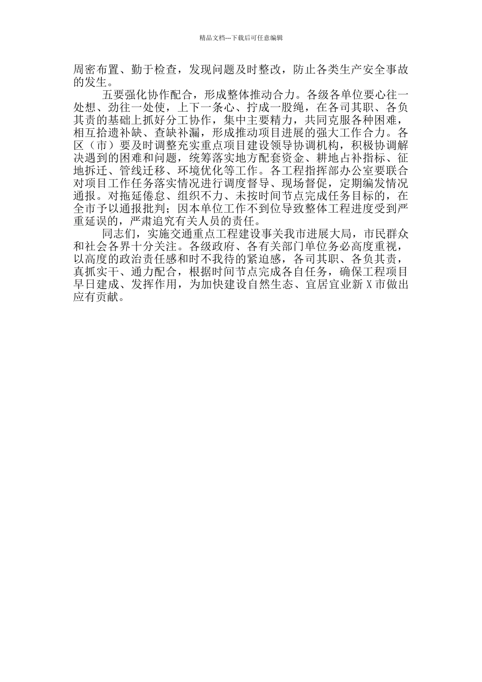 全市交通重点项目推进工作会议主持讲话稿_第3页