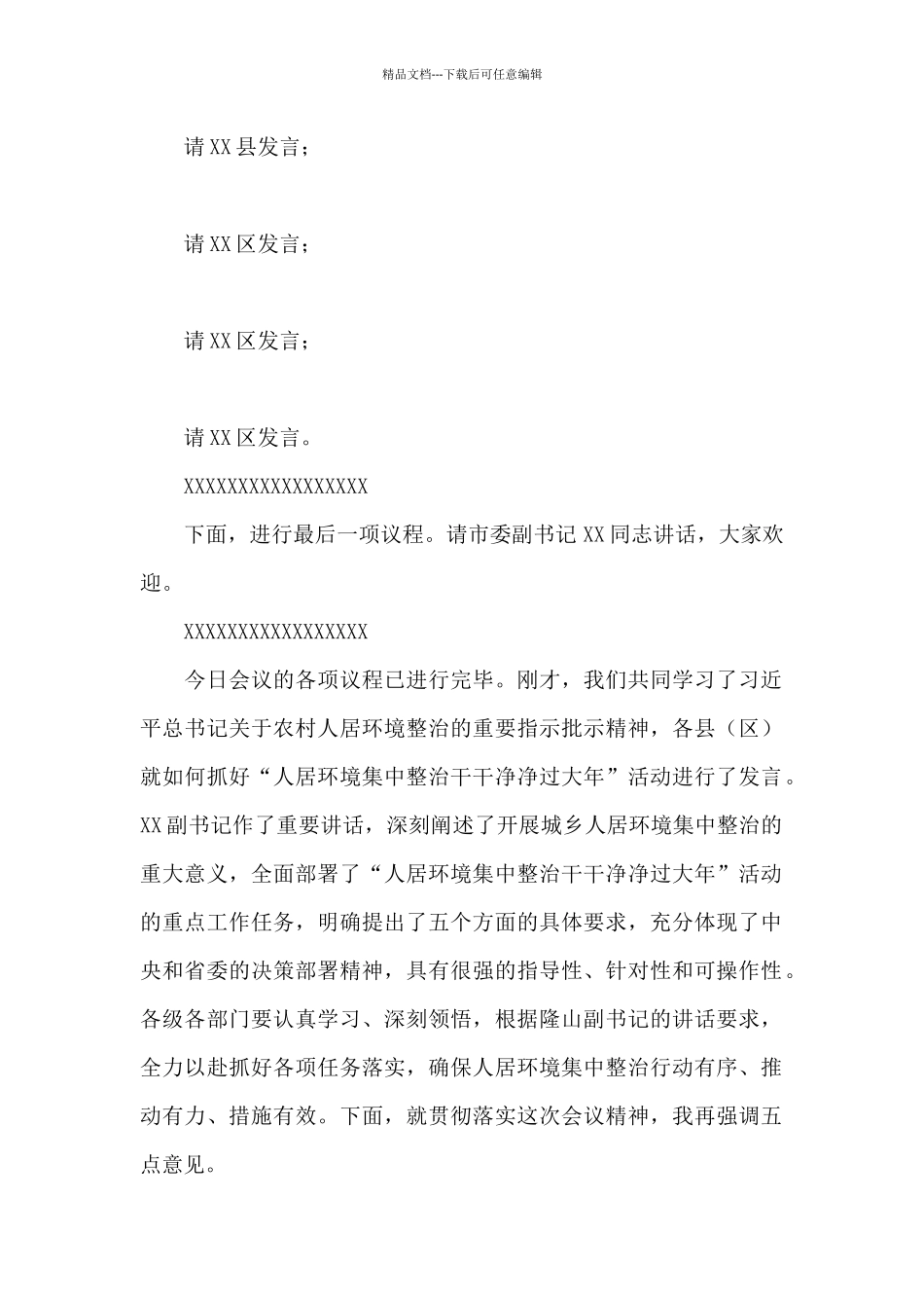 全市人居环境集中整治干干净净过大年活动动员部署会主持词_第2页