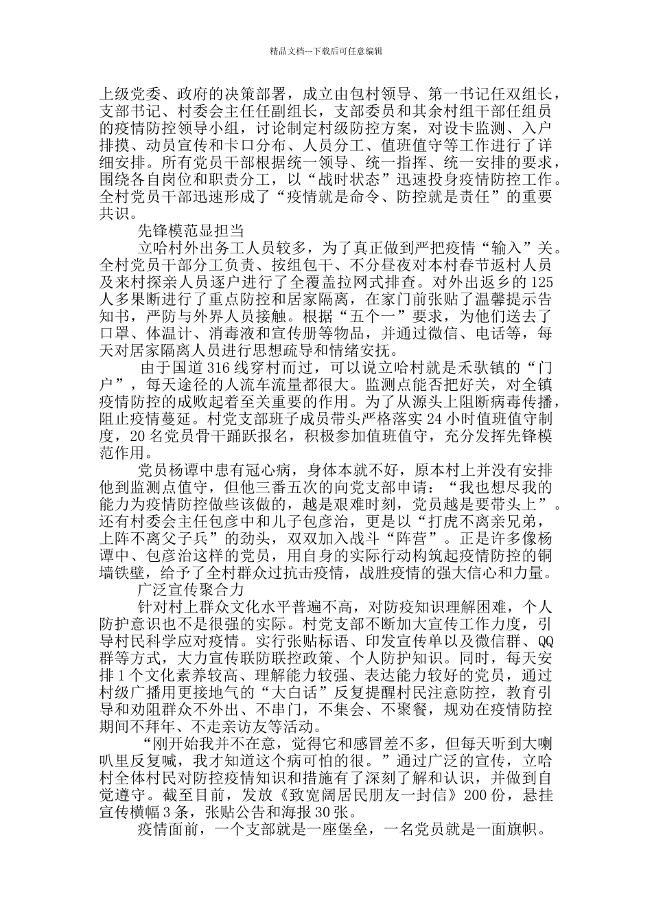 全市先进党支部事迹材料_第3页