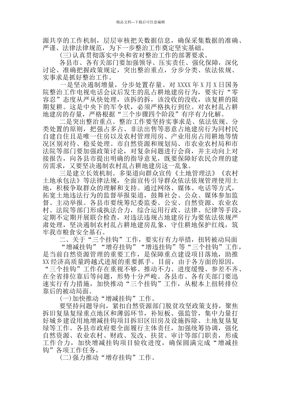 全市农村乱占耕地建房问题整治工作会上的讲话_第2页