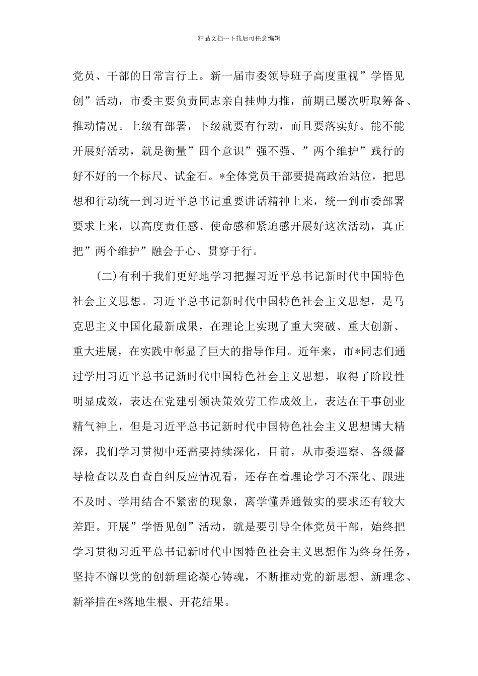 全局纪律作风集中整顿活动动员大会讲话多篇_第2页