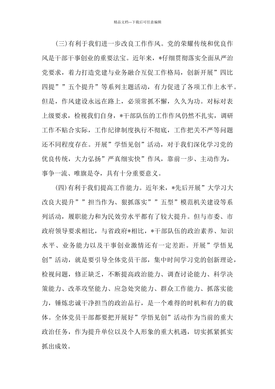 全局纪律作风集中整顿活动动员大会讲话多篇_第3页