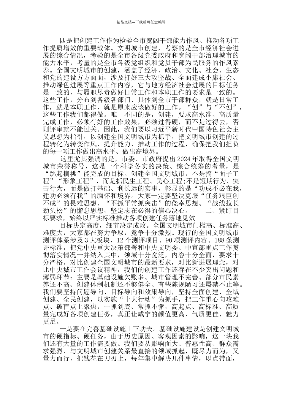 全市创建全国文明城市动员大会上的讲话材料2024_第3页