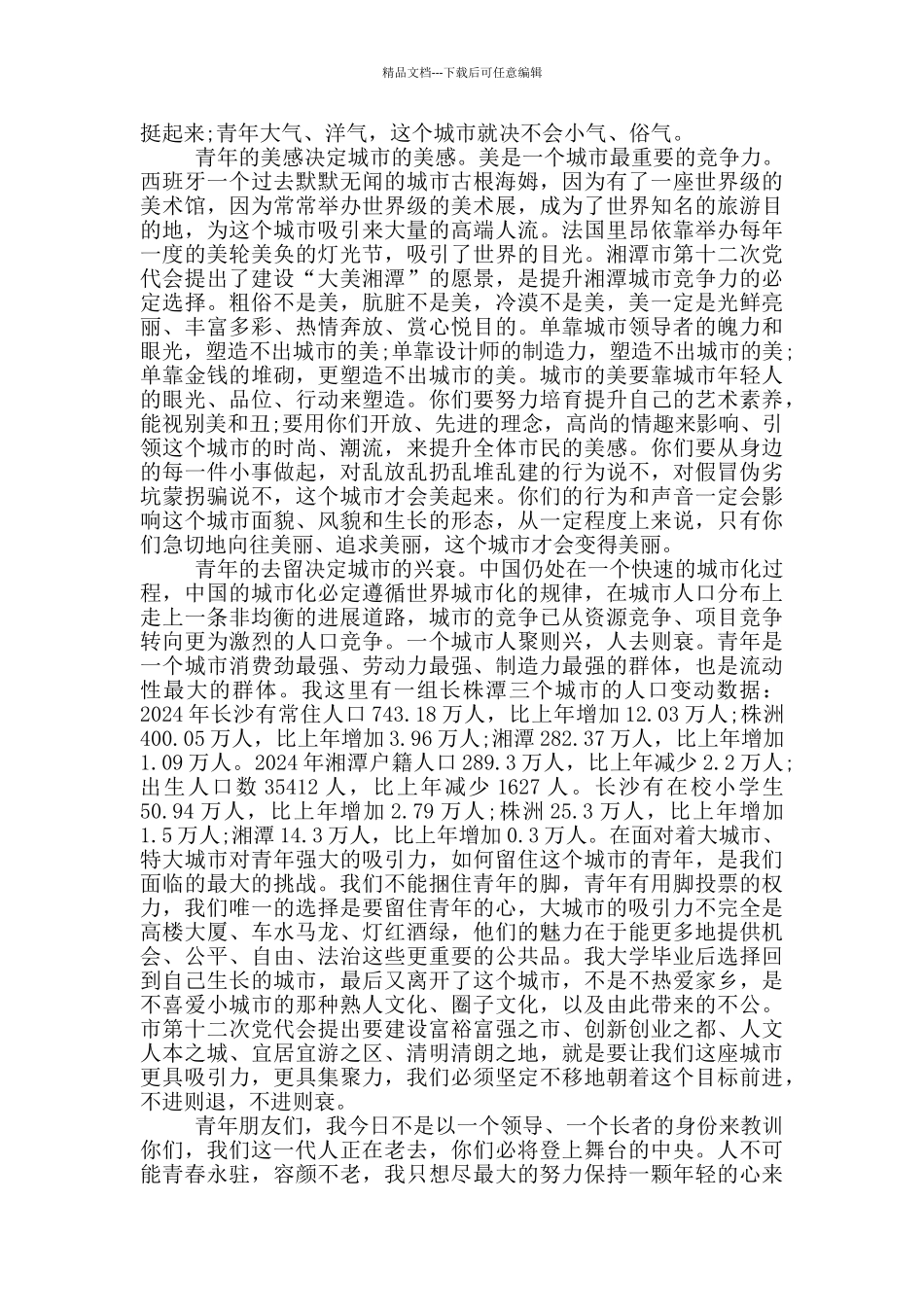 全市团代会闭幕式讲话_第3页