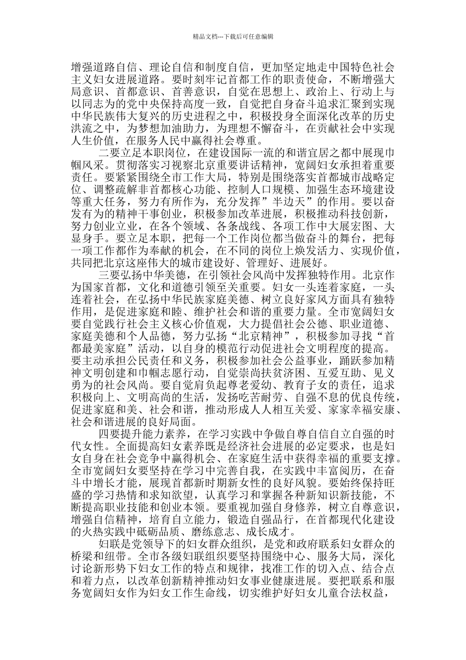 全市妇代会开幕式讲话_第2页