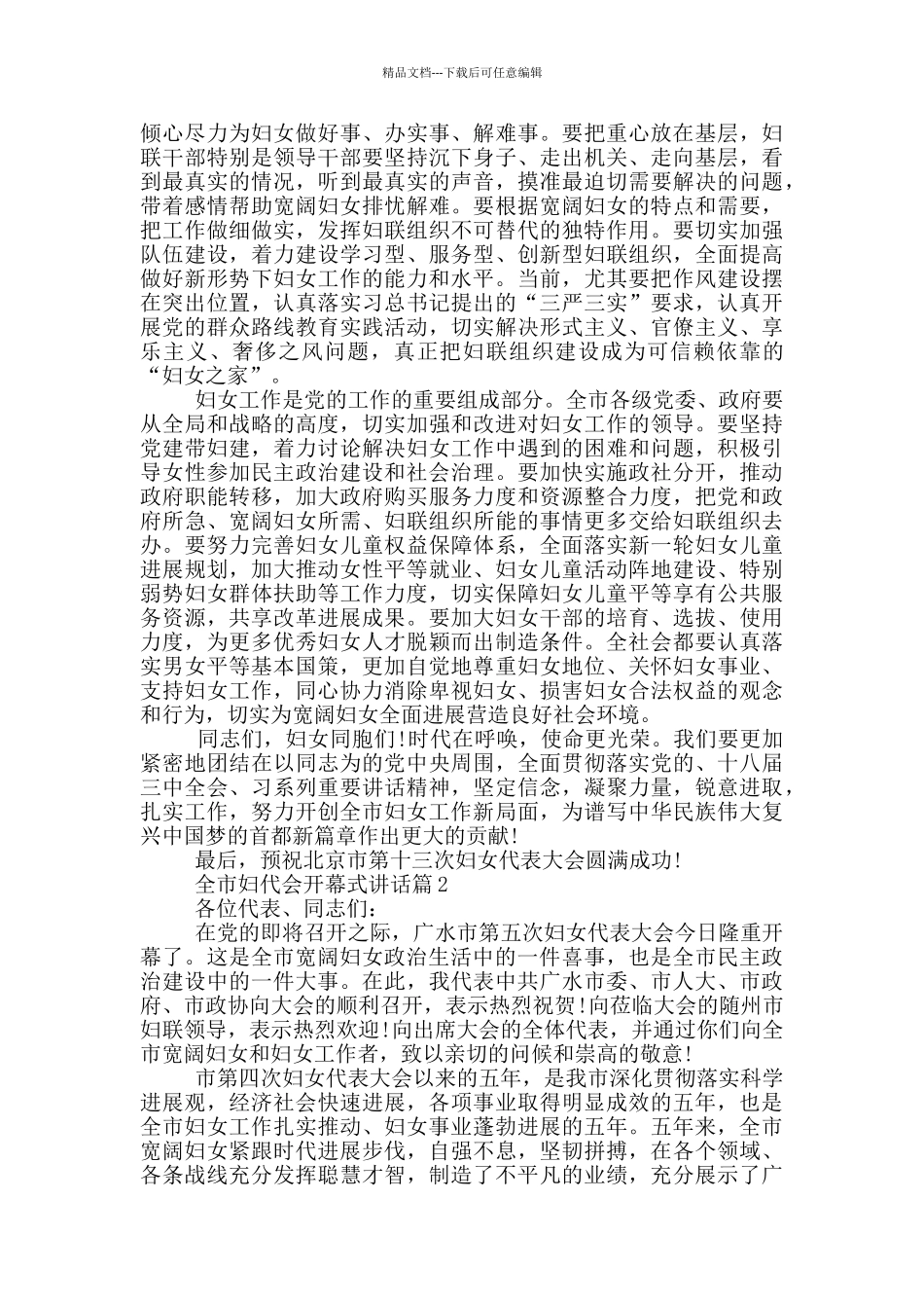 全市妇代会开幕式讲话_第3页
