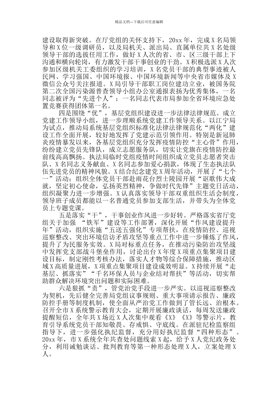 全市X系统对标找差暨全面从严治党大会上的讲话稿范文_第2页