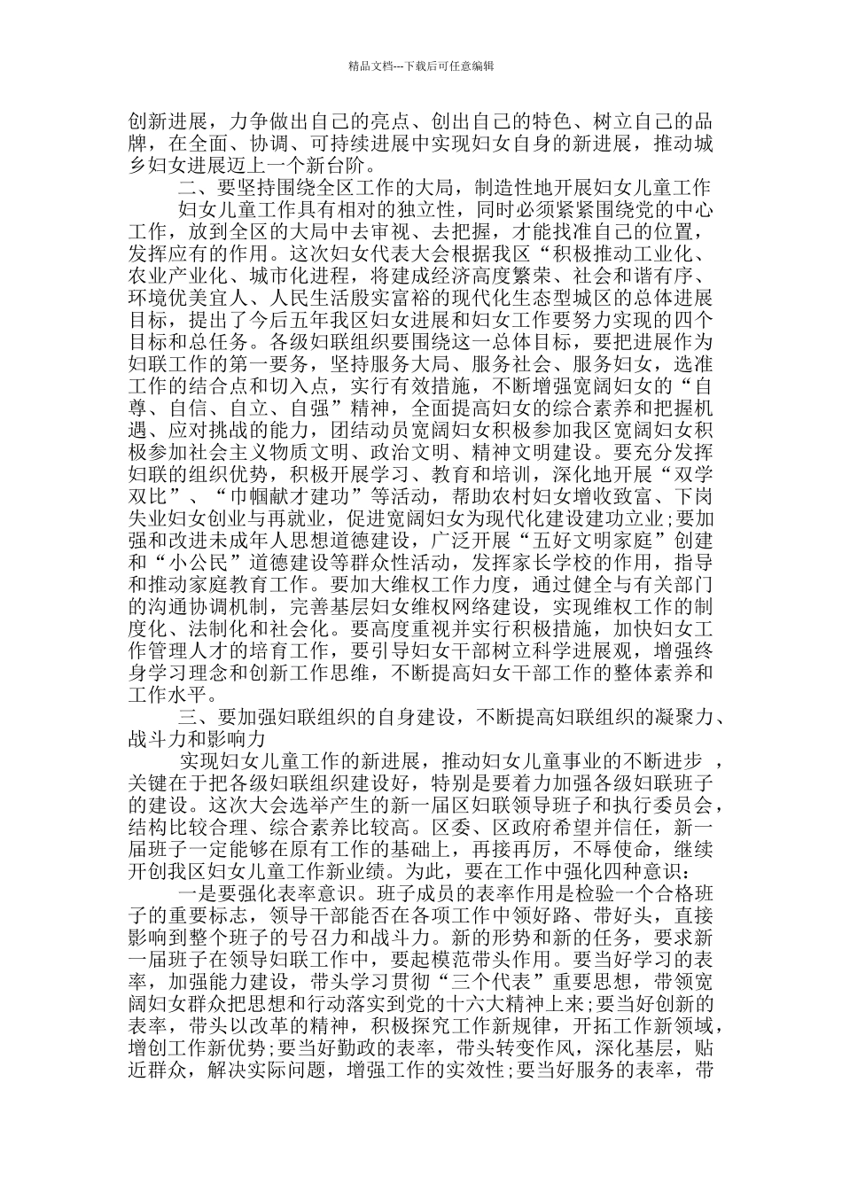 全市妇女代表大会闭幕式上的讲话_第2页