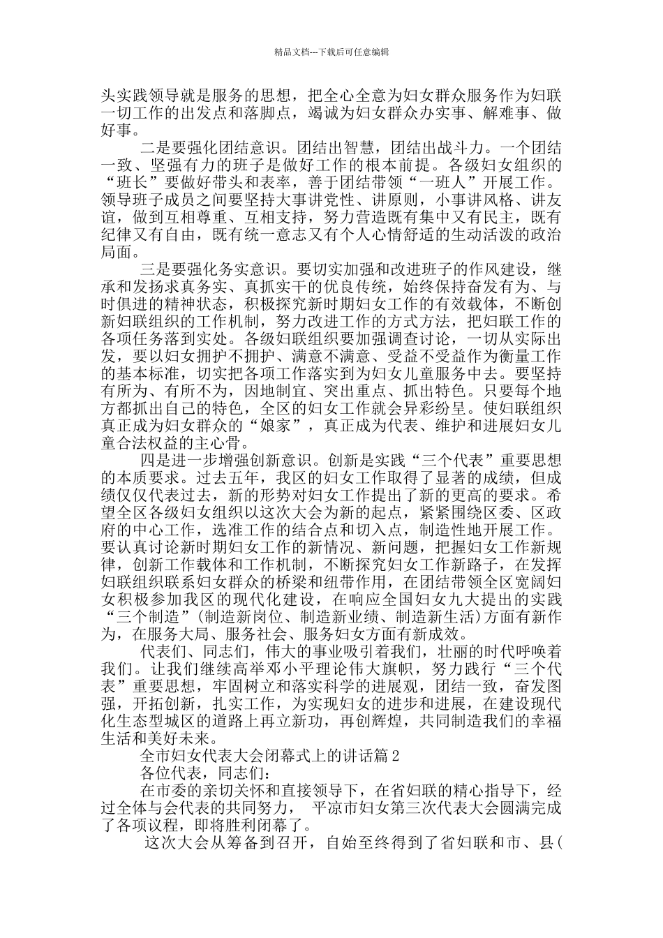 全市妇女代表大会闭幕式上的讲话_第3页