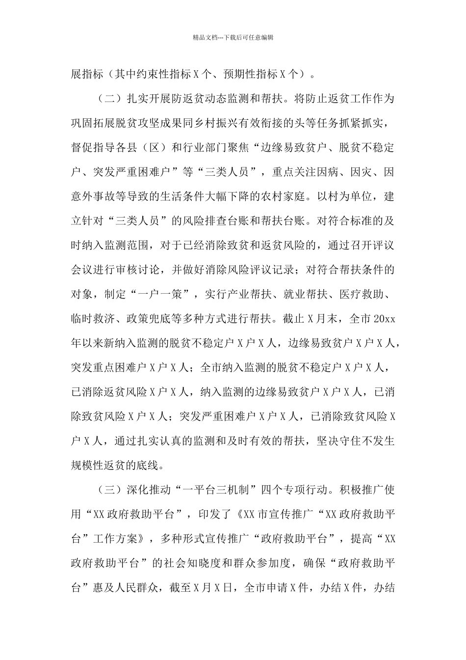 全市巩固脱贫攻坚乡村振兴工作总结及2024年度工作打算_第2页