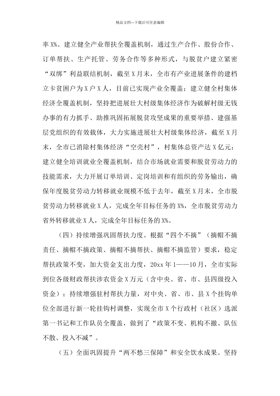 全市巩固脱贫攻坚乡村振兴工作总结及2024年度工作打算_第3页