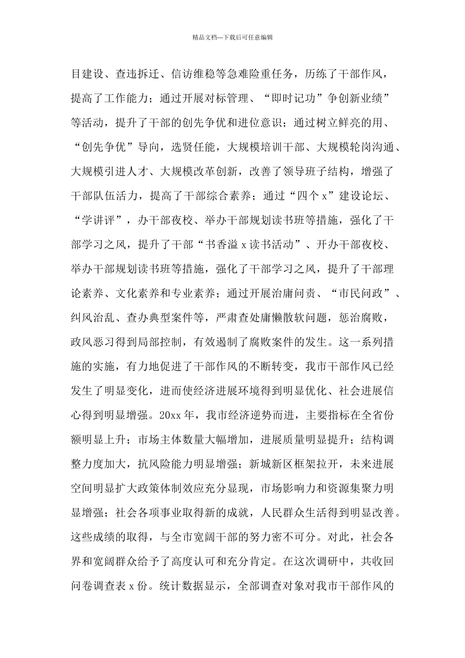 全市干部作风建设情况调研报告范文_第2页