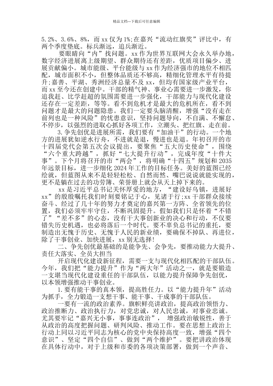 全市干部会议讲话稿_第3页