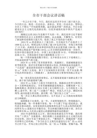 全市干部会议讲话稿