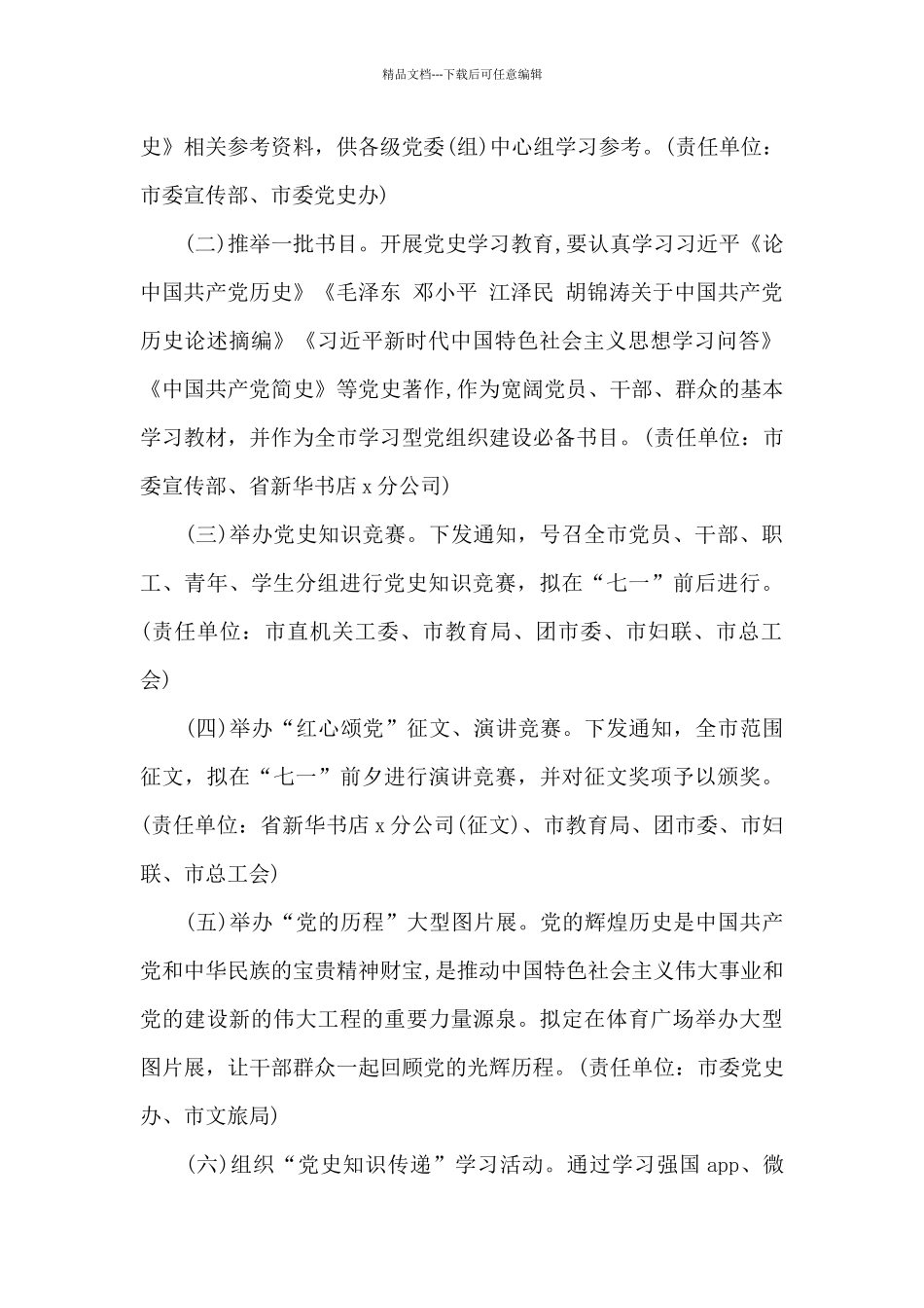 全市开展党史学习教育2024年活动方案模板_第2页