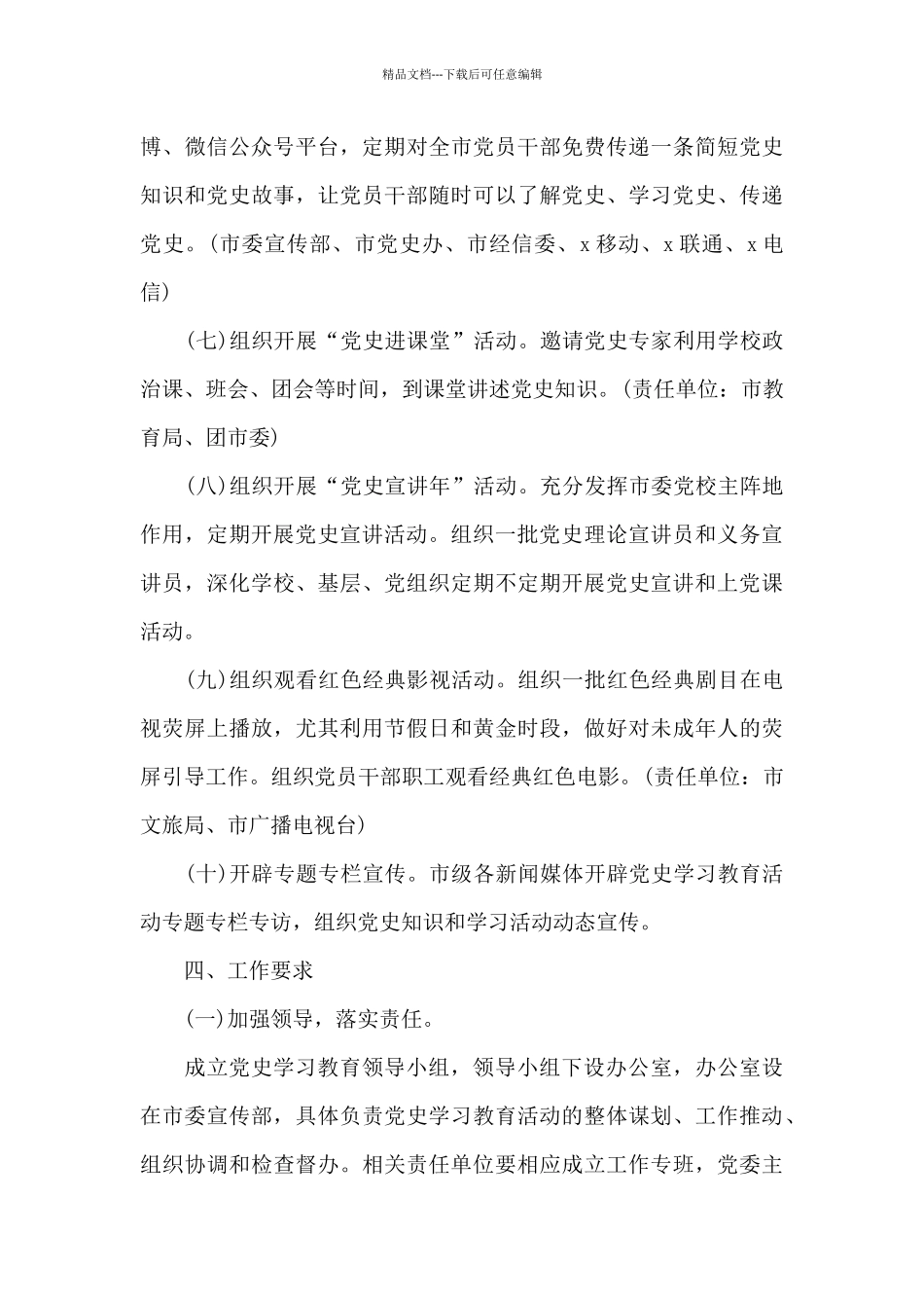 全市开展党史学习教育2024年活动方案模板_第3页