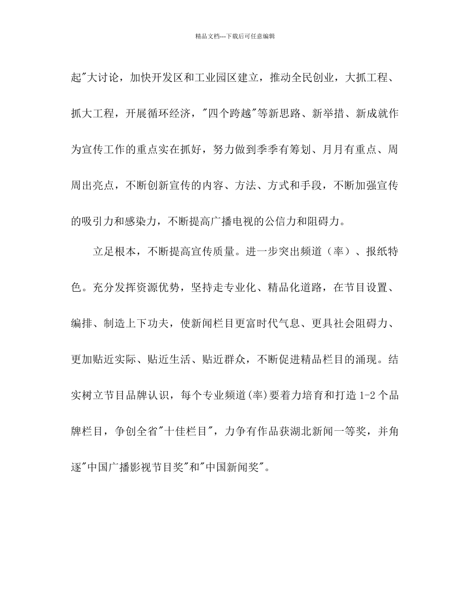 全市广播电视工作参考计划范文_第2页