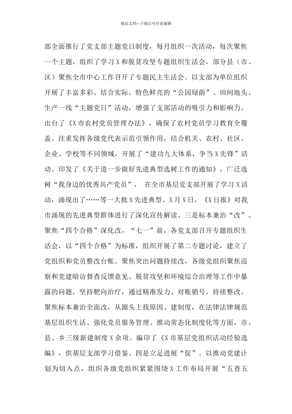 全市基层党建计划推进情况工作汇报_第2页
